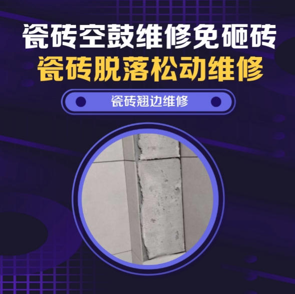 常德市瓷砖空鼓维修推荐靠谱商家之瓷砖松动维修厨房墙砖整片松动推荐哪个公司？推荐诚匠小爱修缮